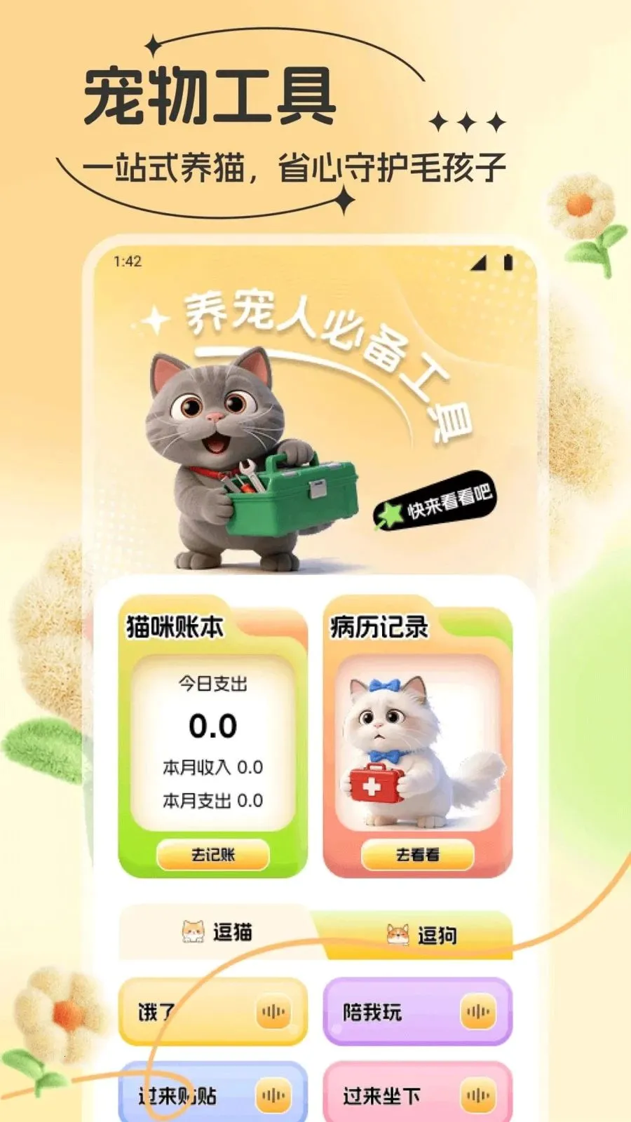 �ǿ�pet(������������)v1.1 ��׿���ͼ1