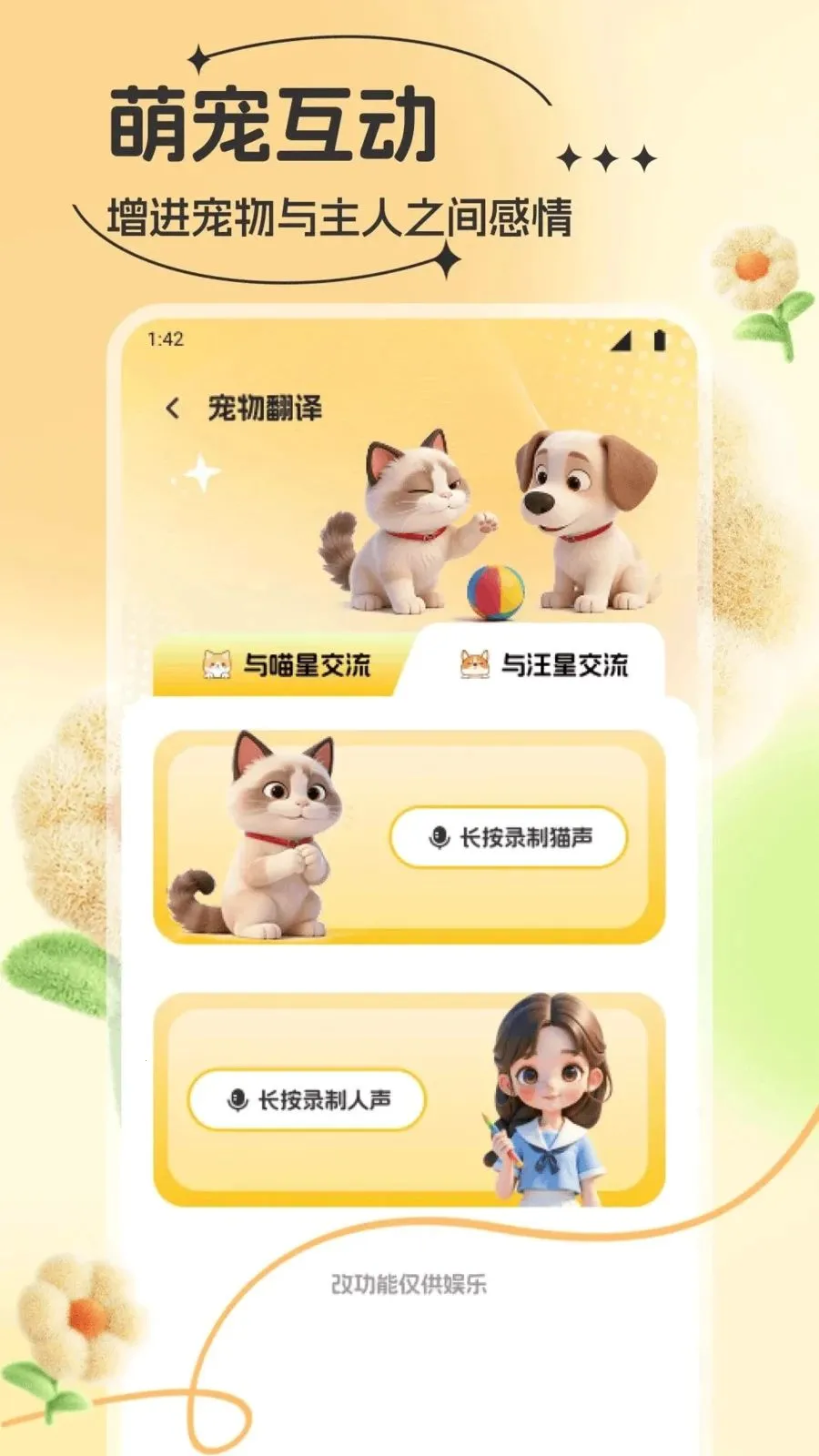 �ǿ�pet(������������)v1.1 ��׿���ͼ3