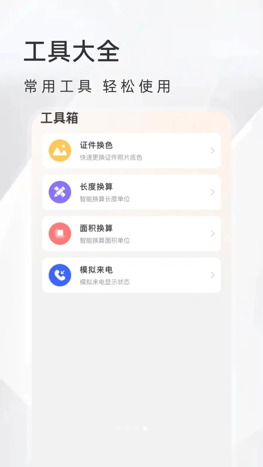 ��Ѽ������������2026���°汾v1.0.0 �ٷ������ͼ1