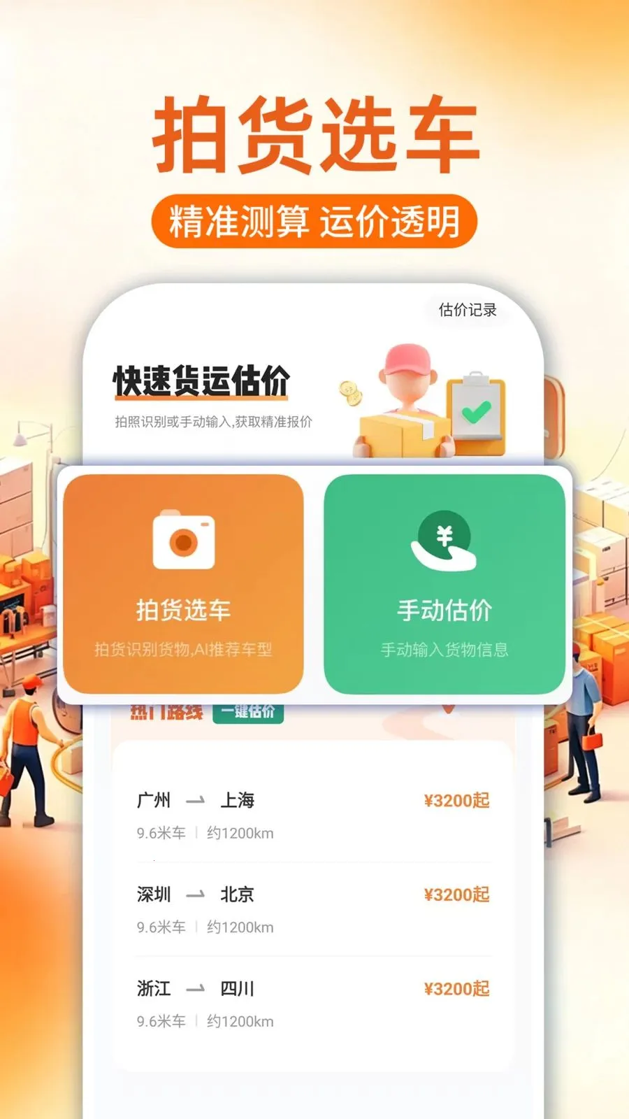 ���������Ƽ�����(���˼Ƽ۹���)v1.0.1 ��Ѱ��ͼ1