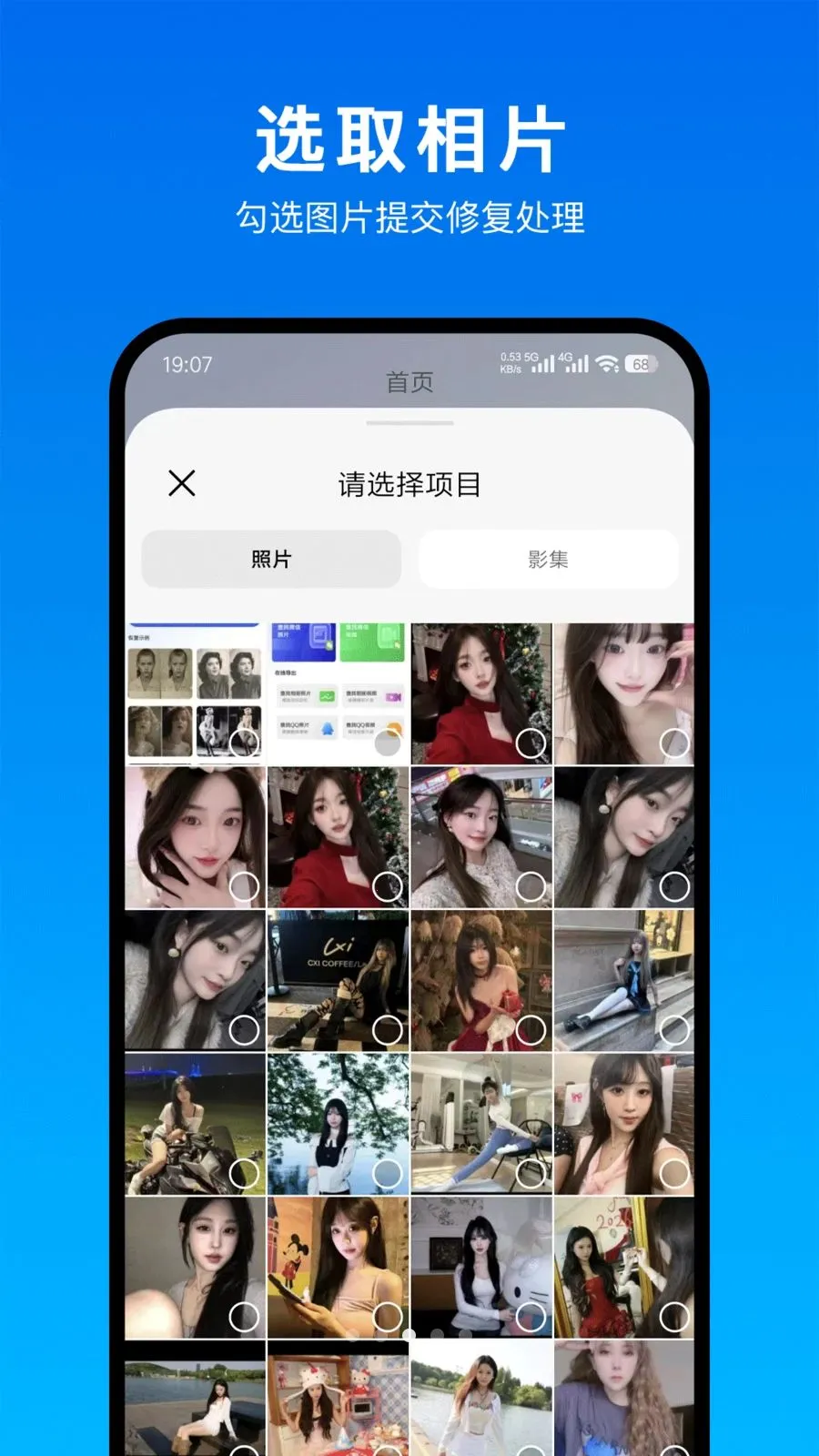 �����Ƭһ���ָ�APP(��Ƭ�޸�����)v1.0.0 ��Ѱ��ͼ0