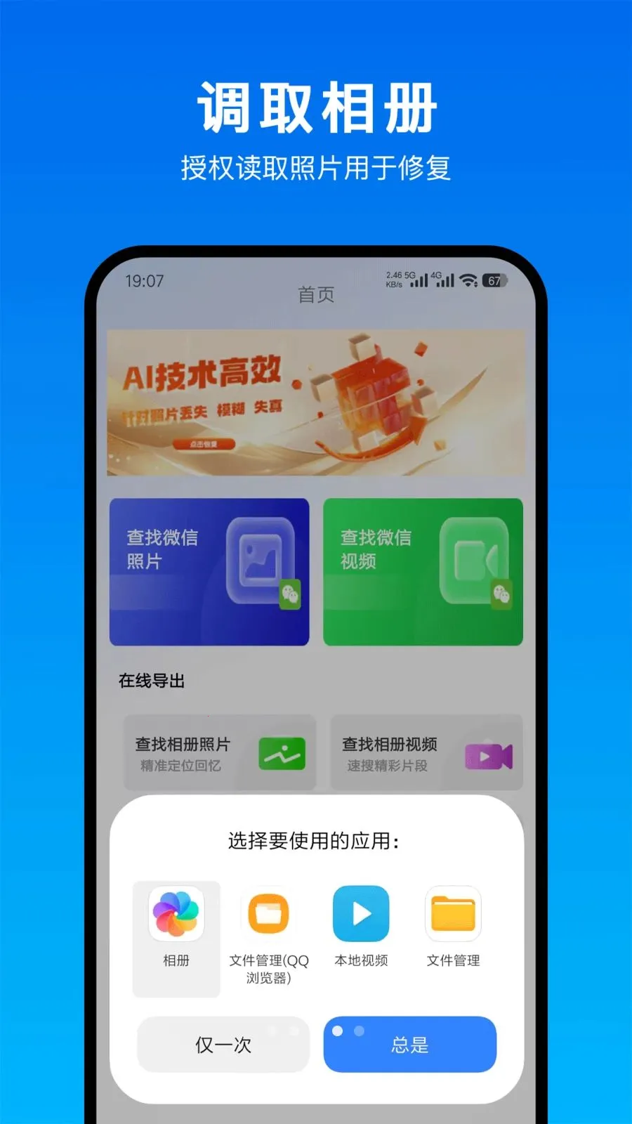�����Ƭһ���ָ�APP(��Ƭ�޸�����)v1.0.0 ��Ѱ��ͼ2