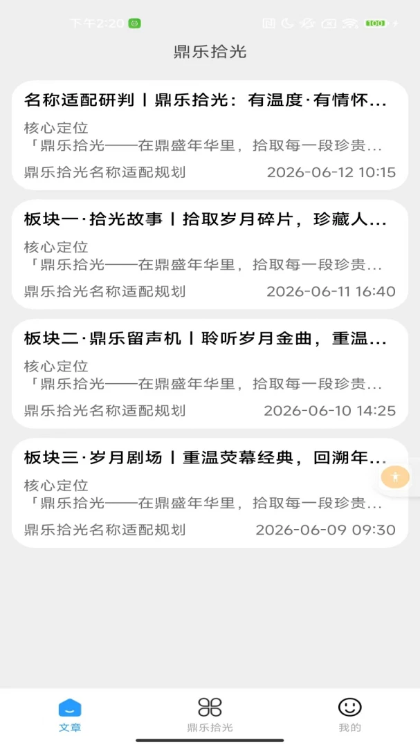 ����ʰ��2026�ٷ����°汾v2.0 �ֻ����ͼ1