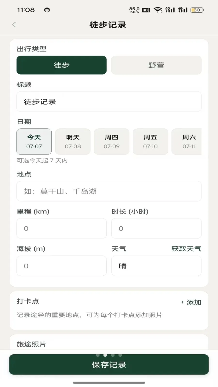 ��Ұ�и�(������м�¼)v1.1.1 ��Ѱ��ͼ2