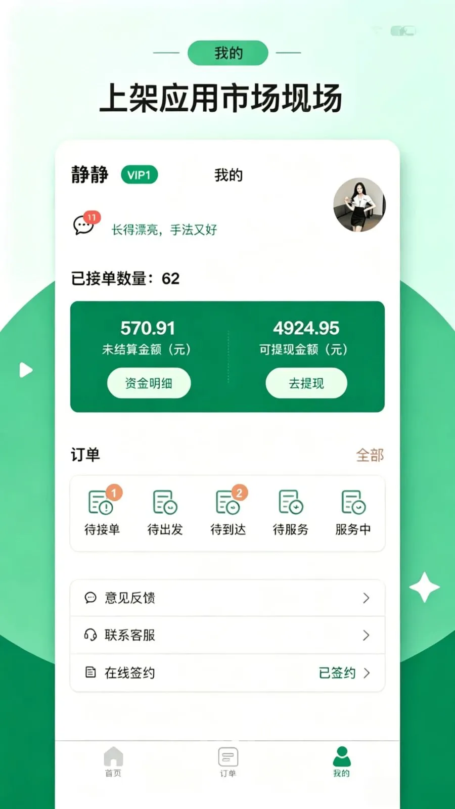 ���ŵ��Ҽ�ʦ�������ֻ���v1.1.2 �ֻ����ͼ1