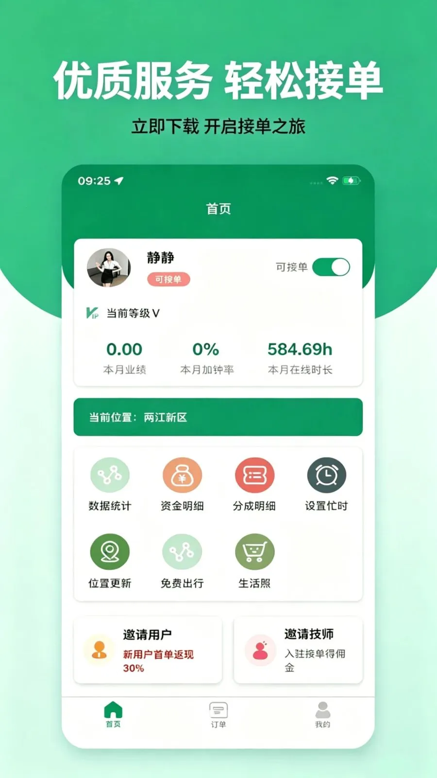 ���ŵ��Ҽ�ʦ�������ֻ���v1.1.2 �ֻ����ͼ2