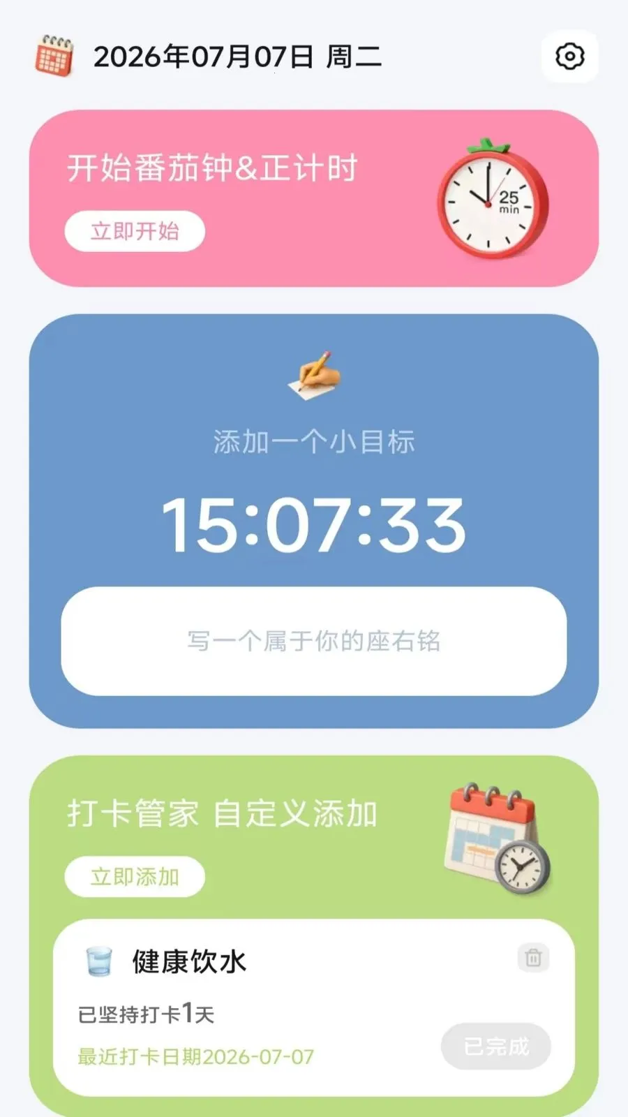 ����ʱʱ��(�����������)v4.1.9.3 �ٷ������ͼ2