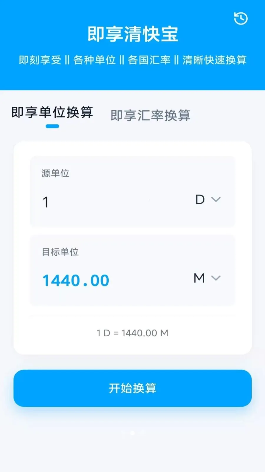����ʱʱ��(�����������)v4.1.9.3 �ٷ������ͼ1
