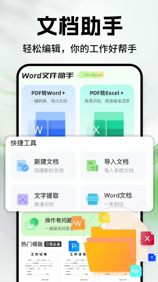Words�ĵ��ֻ���༭2026�ٷ����°汾v1.0.3 ��׿���ͼ1