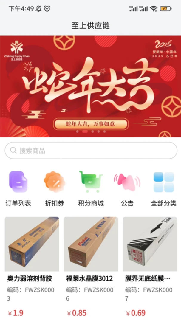���Ϲ�Ӧ�����Ͻ���ƽ̨(��湩Ӧ��ƽ̨)v1.3.7 �ٷ������ͼ1