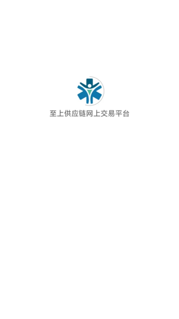 ���Ϲ�Ӧ�����Ͻ���ƽ̨(��湩Ӧ��ƽ̨)v1.3.7 �ٷ������ͼ3