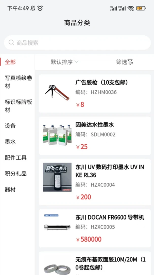 ���Ϲ�Ӧ�����Ͻ���ƽ̨(��湩Ӧ��ƽ̨)v1.3.7 �ٷ������ͼ2
