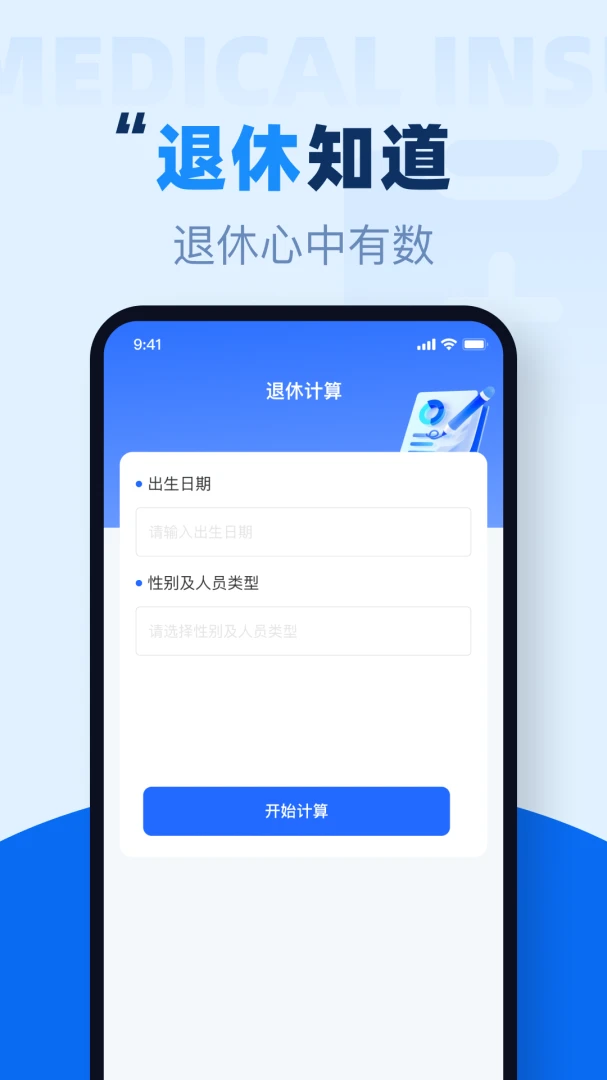 �籣�������߼���(���Ͽ�֧�滮����)v1.0.1 �ֻ����ͼ0
