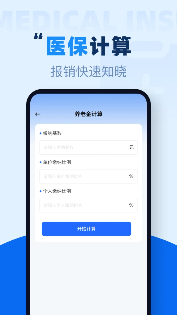 �籣�������߼���(���Ͽ�֧�滮����)v1.0.1 �ֻ����ͼ2