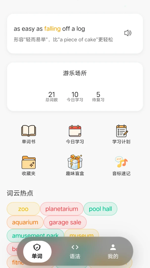 ����Ӣ��(ʵ��Ӣ��ѧϰ��)v1.0.2 ��Ѱ��ͼ2