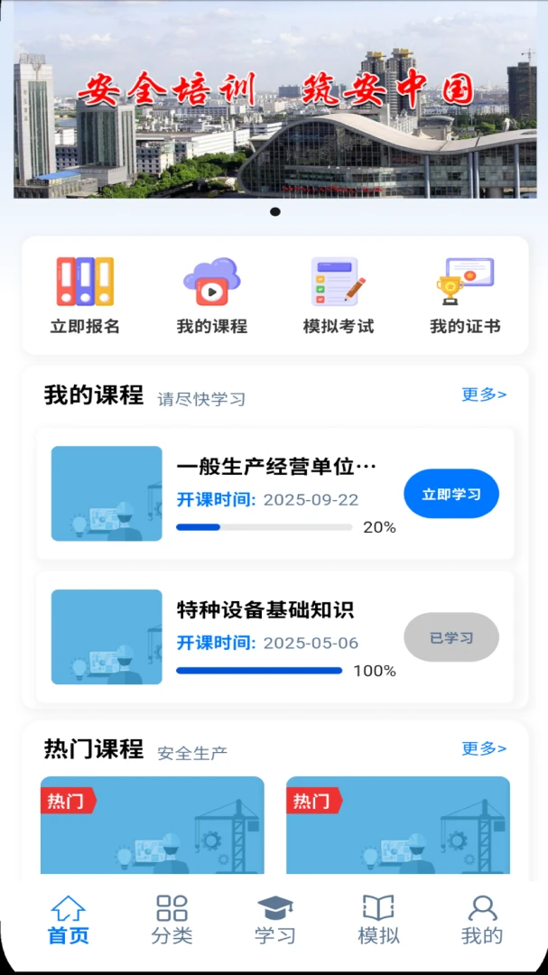 ��������ѧϰƽ̨��׿���ֻ���v1.0.8 �ٷ������ͼ1