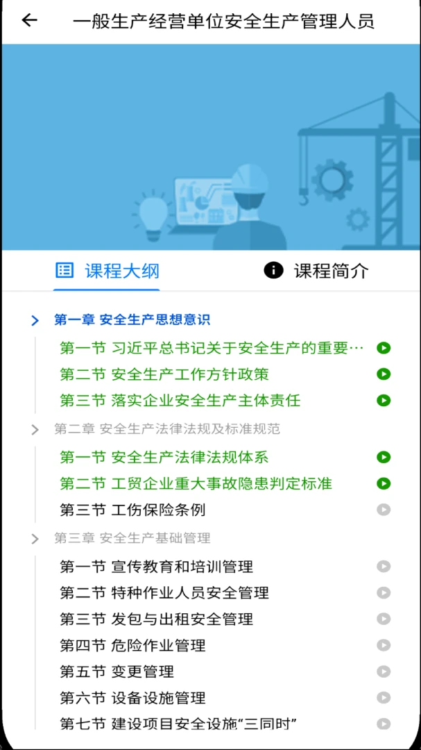��������ѧϰƽ̨��׿���ֻ���v1.0.8 �ٷ������ͼ2