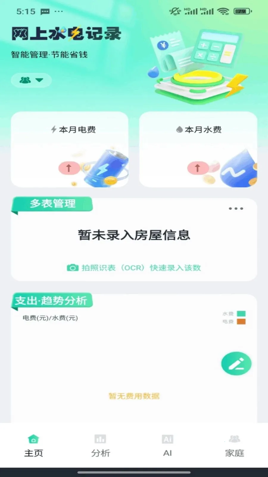 ˮ��������Ƽ�¼2026���°汾v1.0.1 ��׿���ͼ3