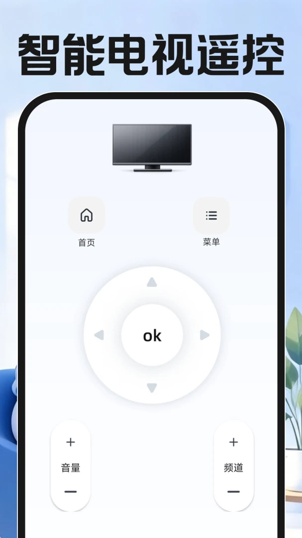 ����ң��������(���ܼҵ����)v1.0.0 ��׿���ͼ2