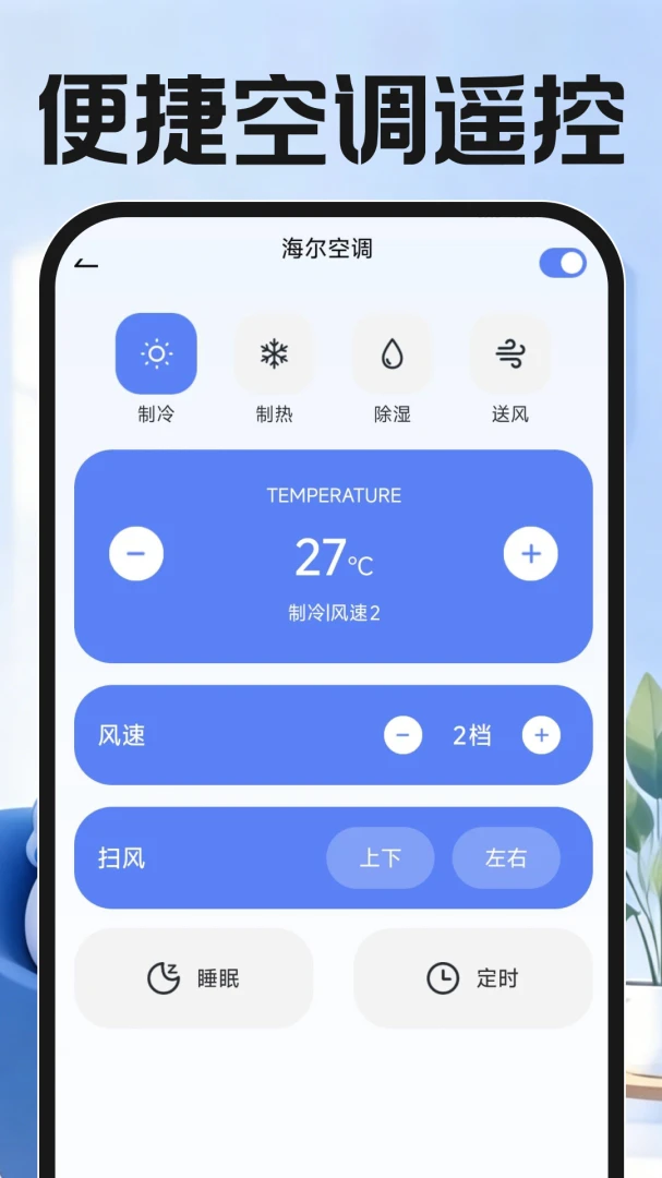 ����ң��������(���ܼҵ����)v1.0.0 ��׿���ͼ3