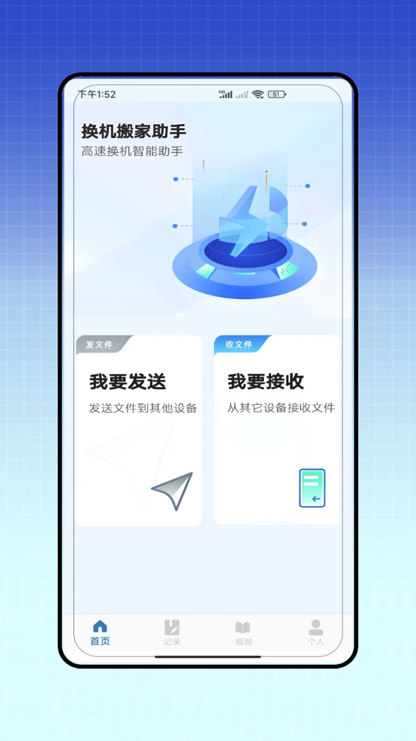 ΢�ֿ���(�ֻ�����Ǩ��)v2.0 ��׿���ͼ1