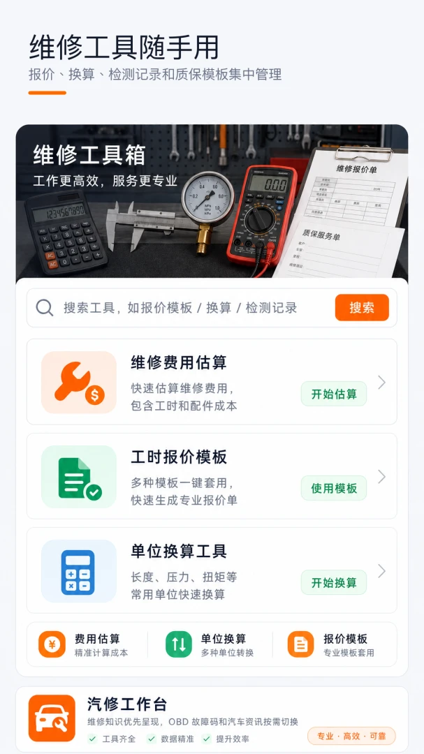 �ҵ�����ά���ֲ�(ά��ʵ�ù���)v1.0.0 ��׿���ͼ0