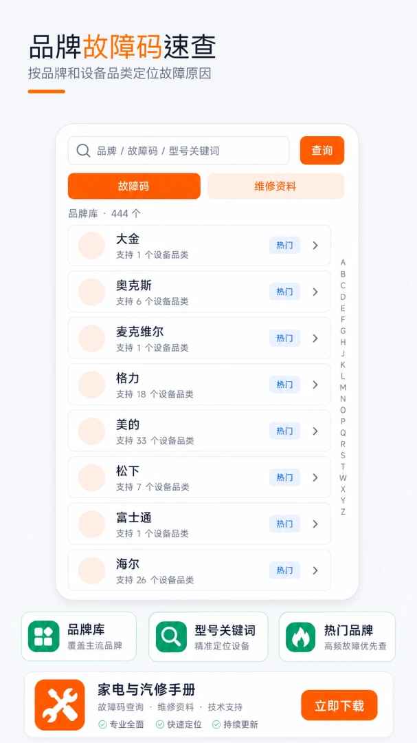 �ҵ�����ά���ֲ�(ά��ʵ�ù���)v1.0.0 ��׿���ͼ3