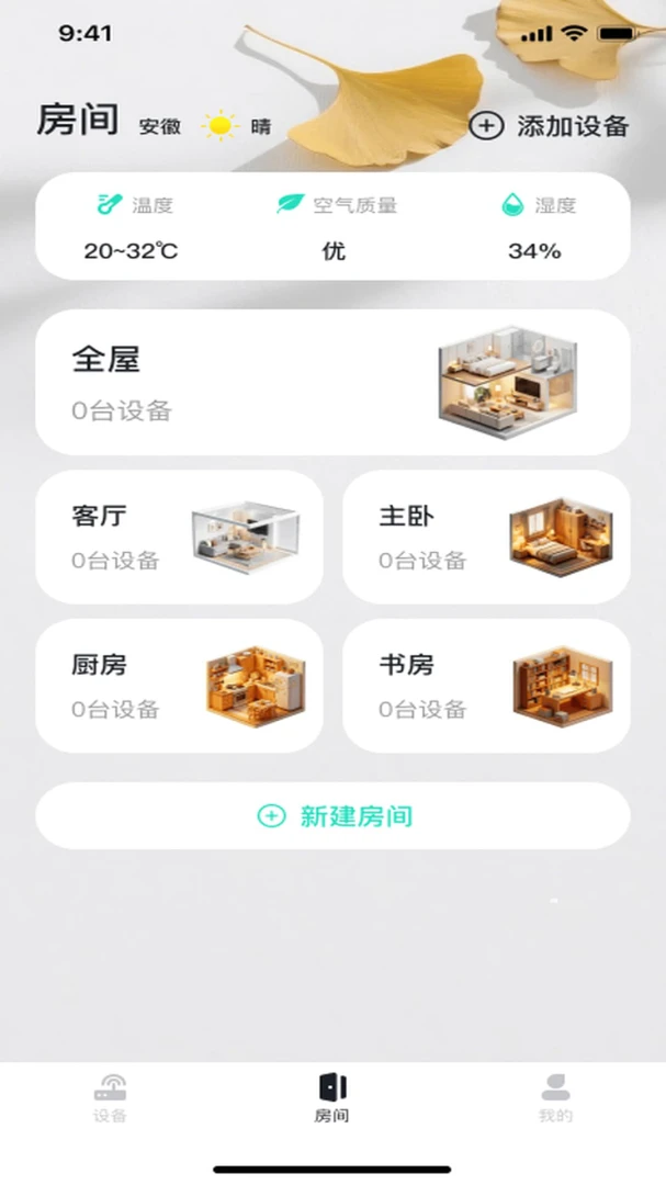 ����ң�ؿյ�ͨ(�����豸��������)v1.0.0 �ٷ������ͼ0
