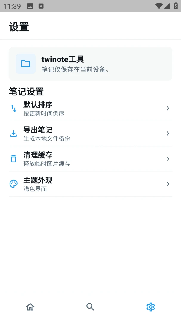 twinote����(���رʼ�Ӧ��)v6.5.2 ��Ѱ��ͼ2
