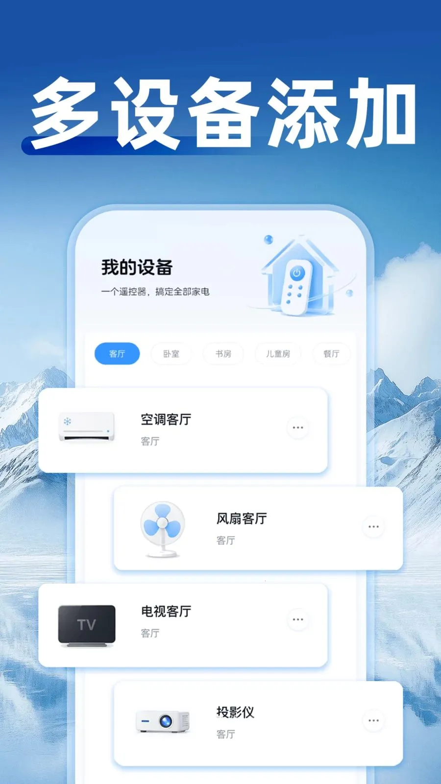 �յ�ң��ͨ�����ܰ�(�ҵ��豸�ٿ�Ӧ��)v1.0.0 ��Ѱ��ͼ2