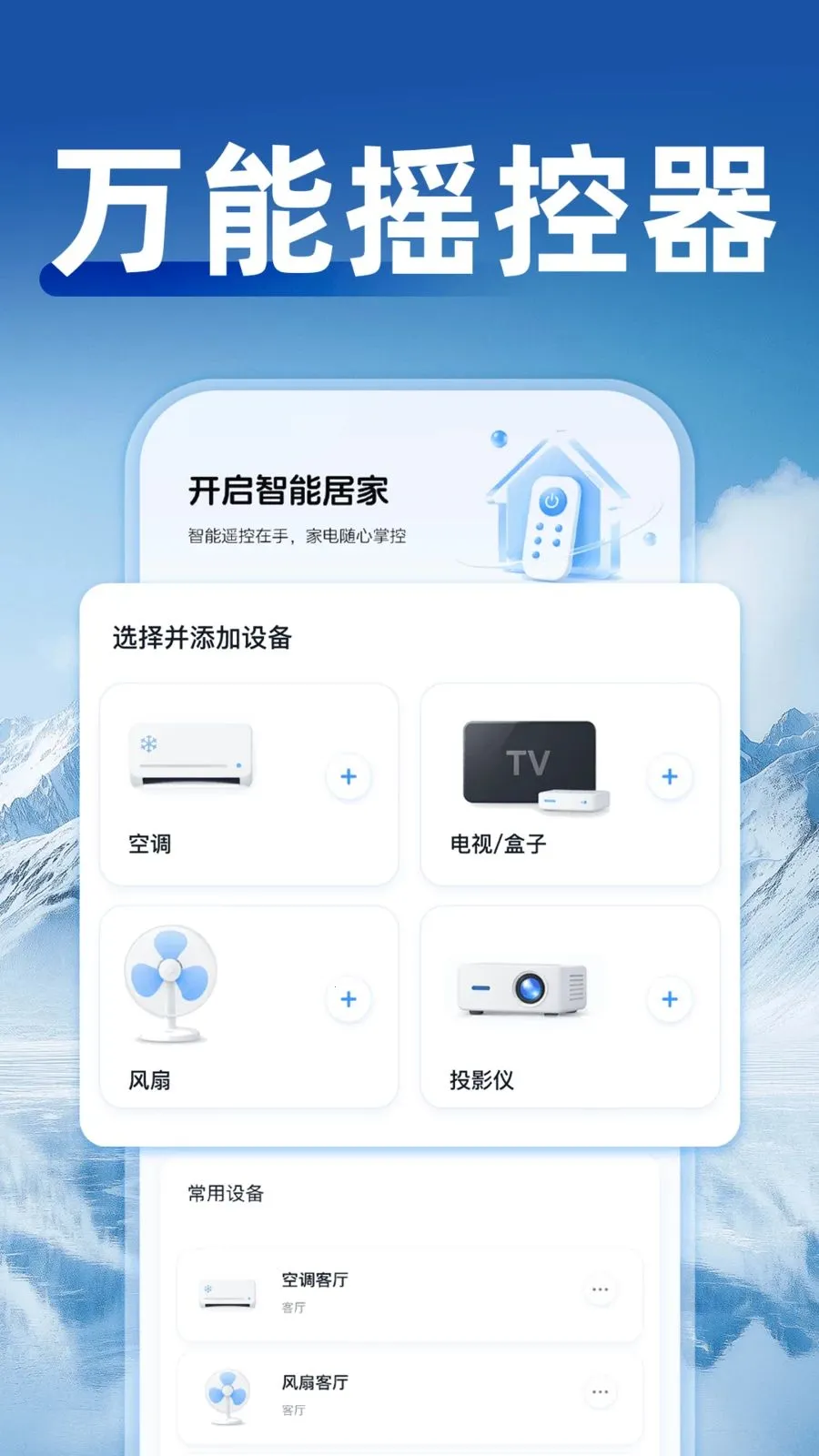 �յ�ң��ͨ�����ܰ�(�ҵ��豸�ٿ�Ӧ��)v1.0.0 ��Ѱ��ͼ0