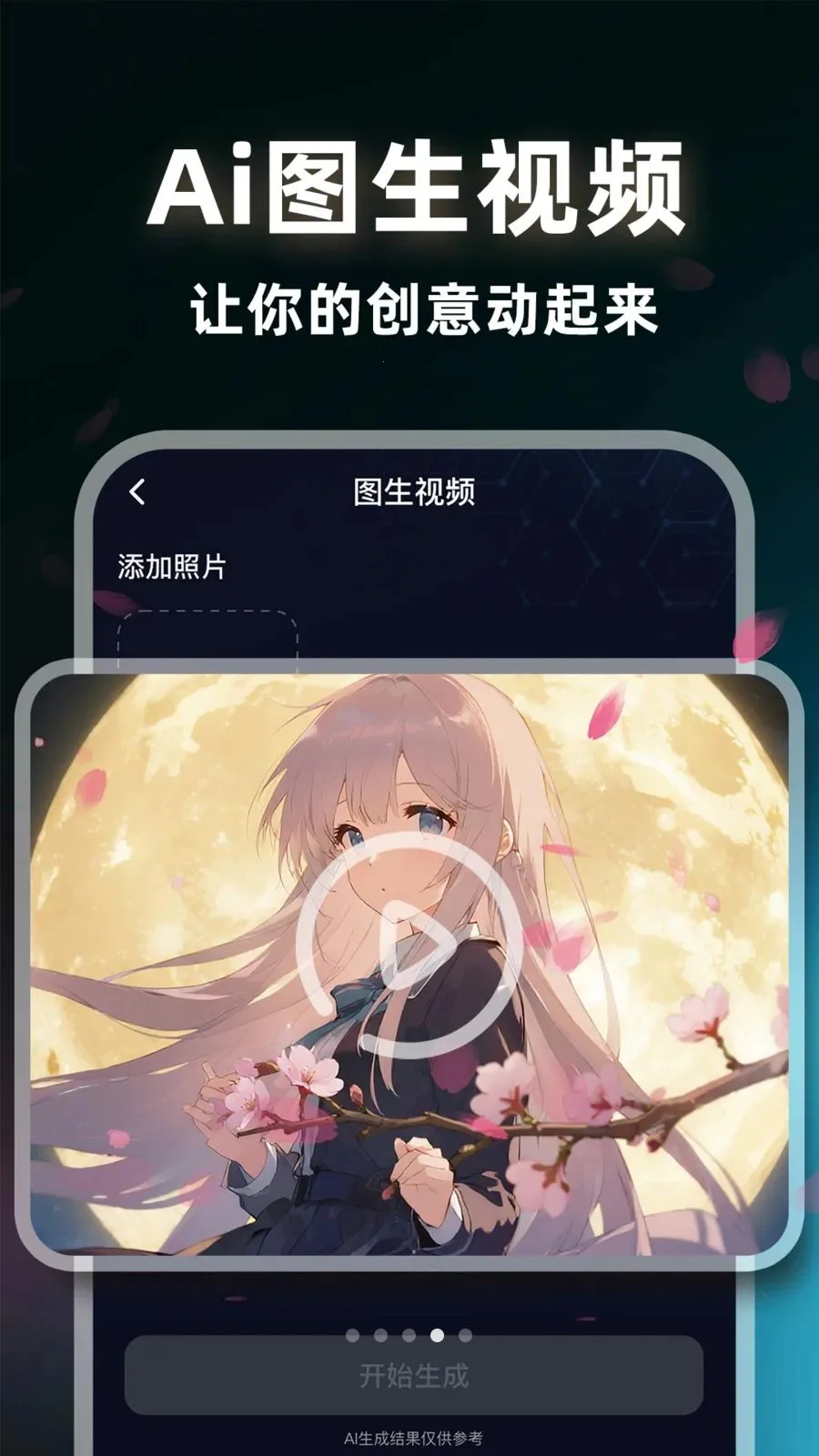 AI image��Ƶ����(AI�๦��Ӧ��)v1.0.2 �ٷ������ͼ3