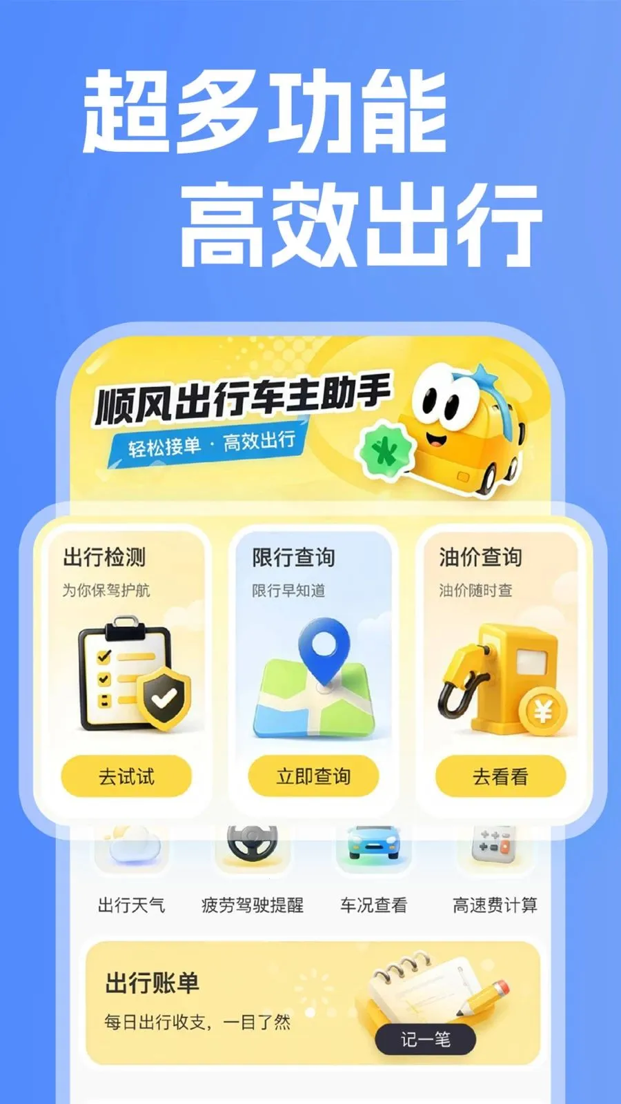 ����˳����з���2026���°汾v1.0.1 ��Ѱ��ͼ2