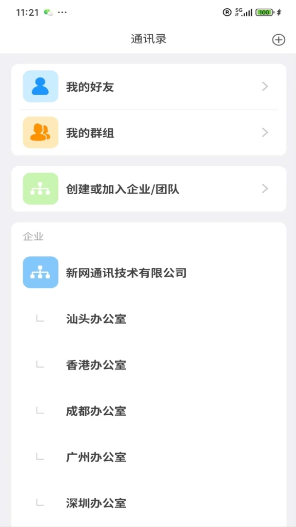 SCT Chat(��ͷ������������)v529 ��׿���ͼ2