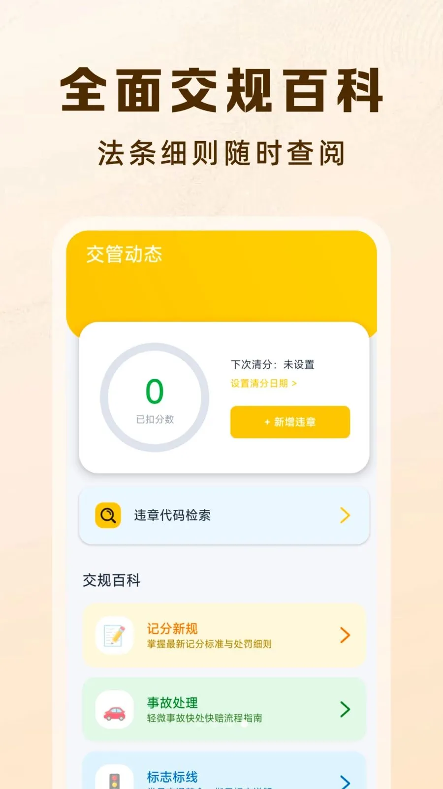 Υ�潻ָͨ��(˾��Υ��ָ�Ϲ���)v1.0.0 ��׿���ͼ3