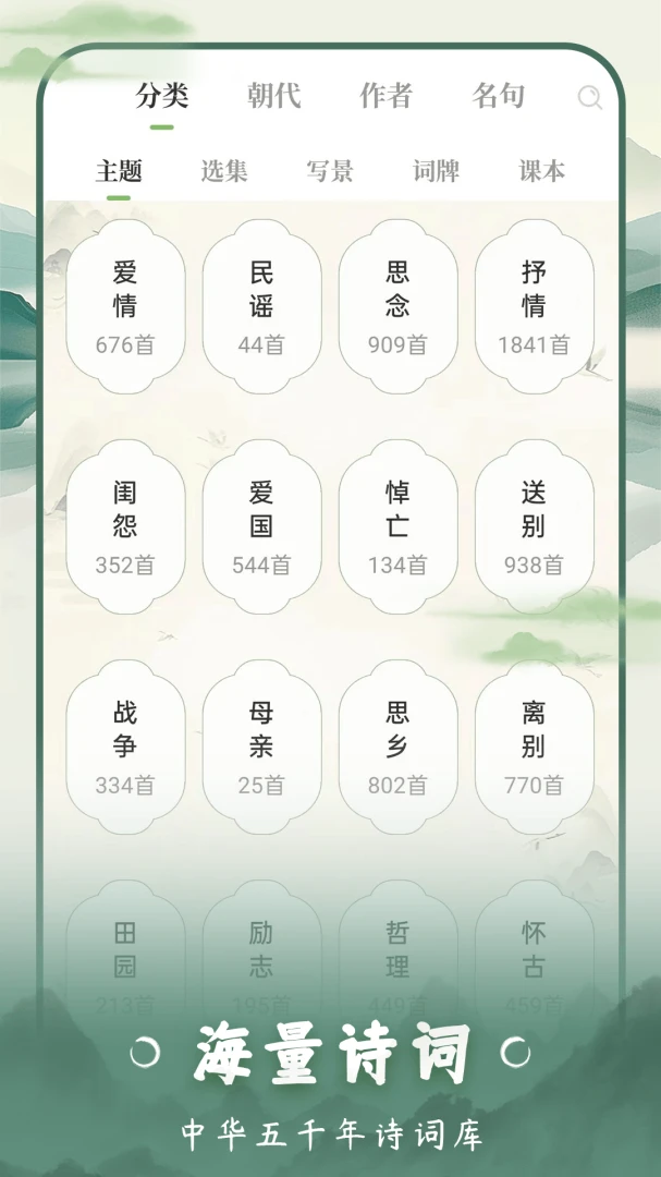����ʫ��(ʫ���Ļ�ƽ̨)v1.4 �ֻ����ͼ0