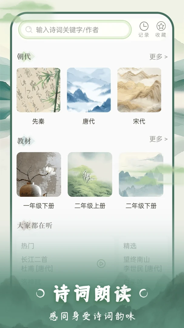 ����ʫ��(ʫ���Ļ�ƽ̨)v1.4 �ֻ����ͼ1