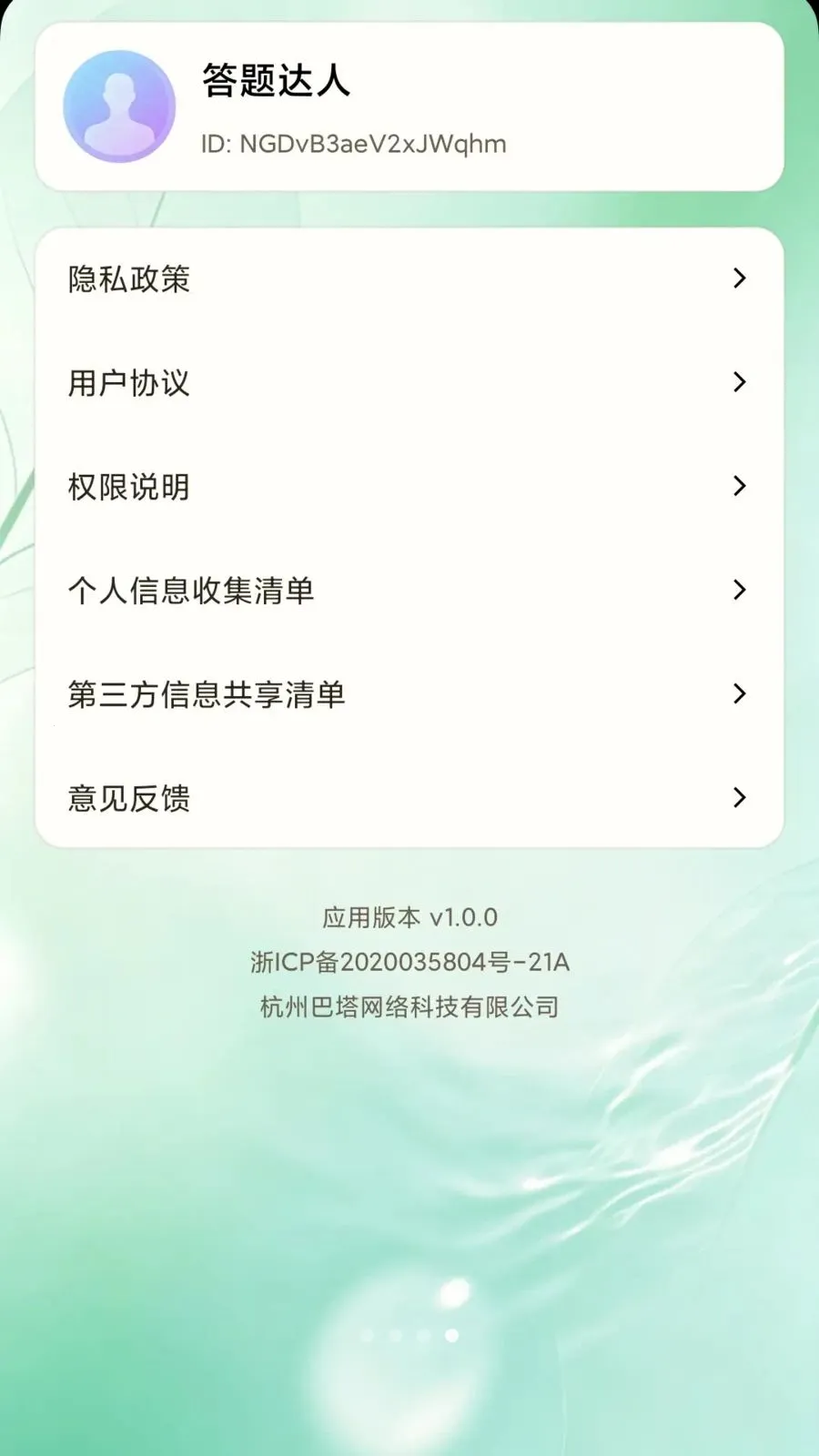 ���Ǵ���(֪ʶ����ƽ̨)v0.1.0.6 �ֻ����ͼ3