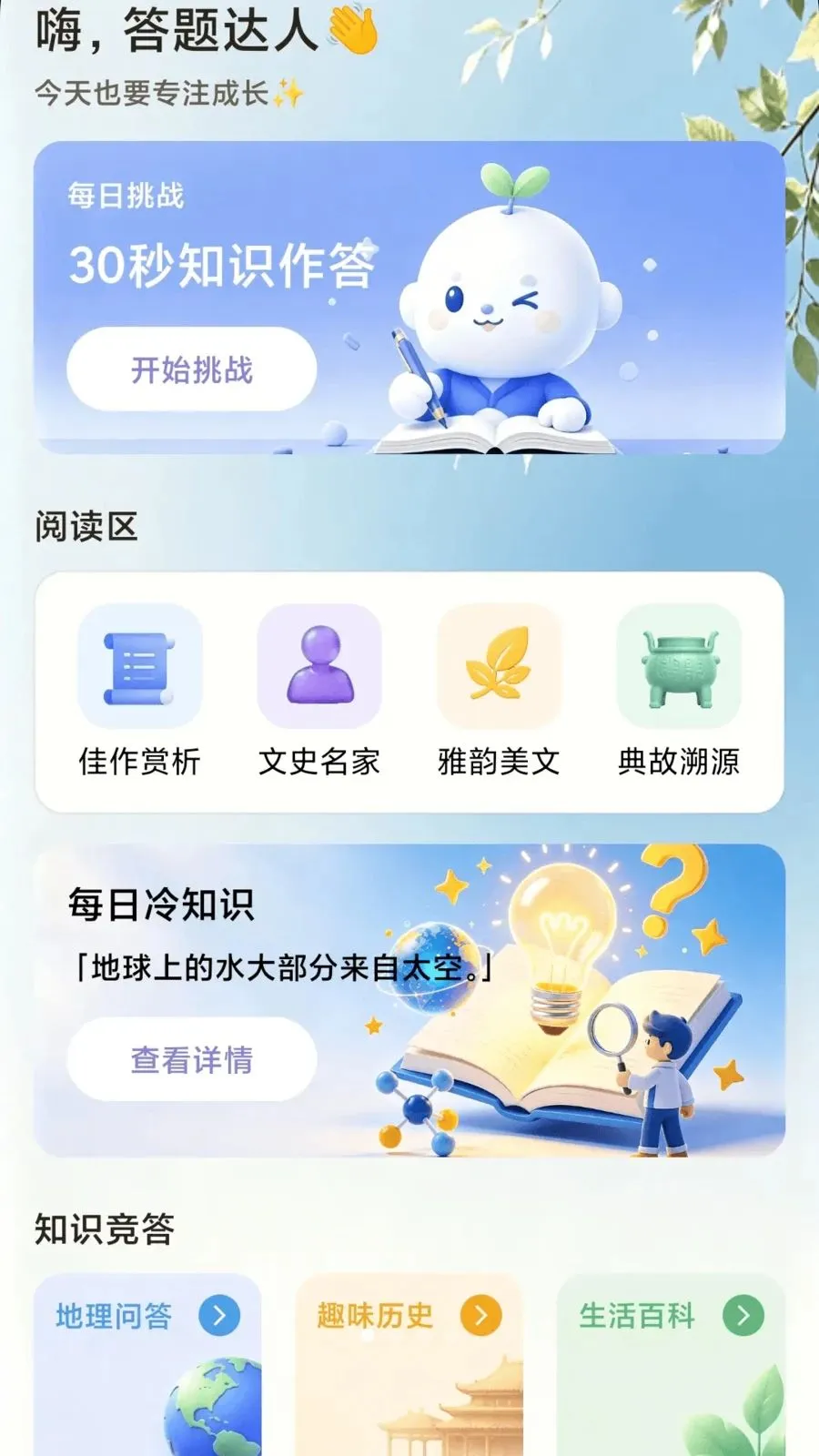 ���Ǵ���(֪ʶ����ƽ̨)v0.1.0.6 �ֻ����ͼ0