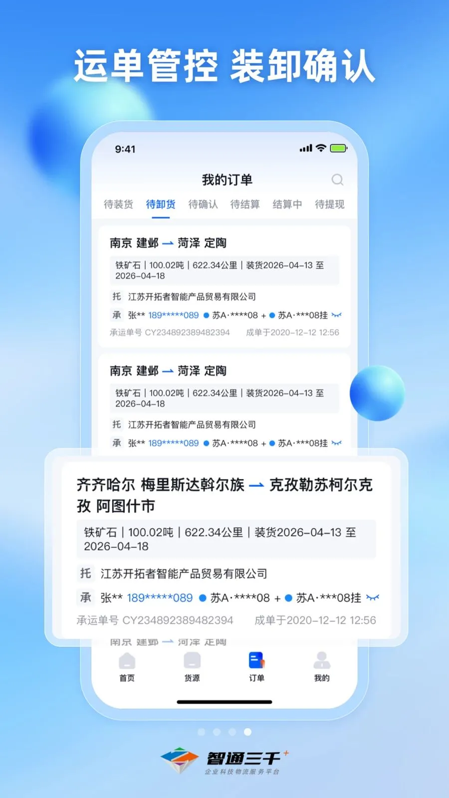 ��ͨ���ӳ�(��������ƽ̨)v1.0 �ٷ������ͼ3