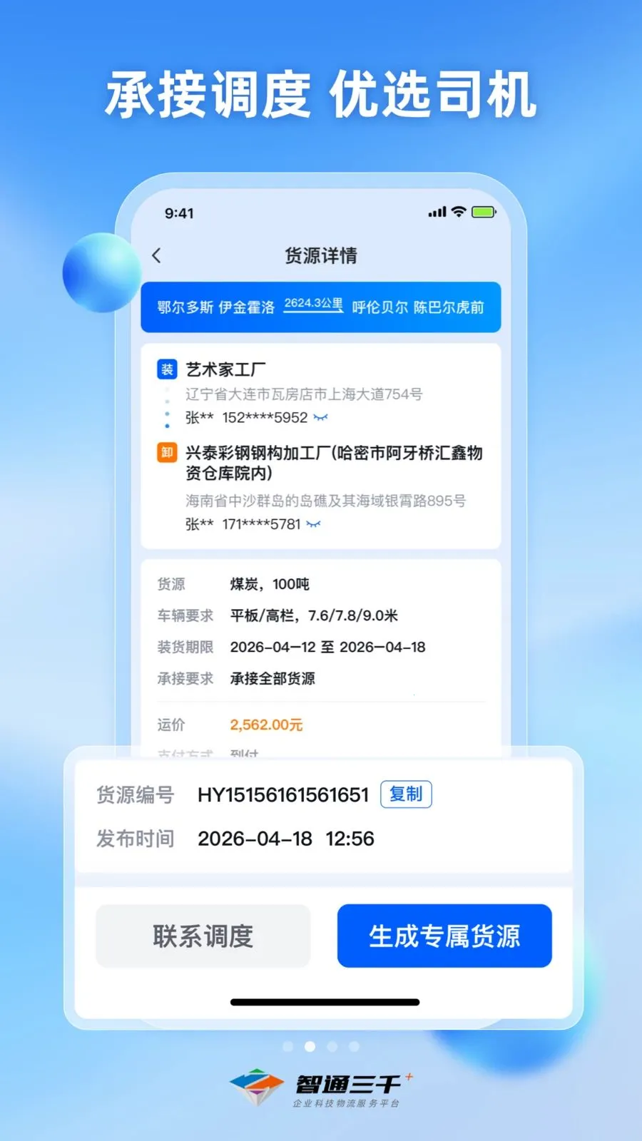 ��ͨ���ӳ�(��������ƽ̨)v1.0 �ٷ������ͼ1