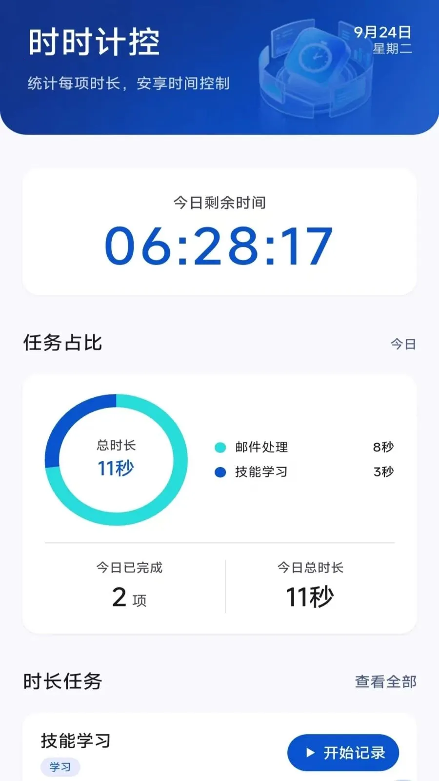 ��ʱ��������(����ʱ������ͳ��)v4.1.9.3 �ٷ������ͼ1