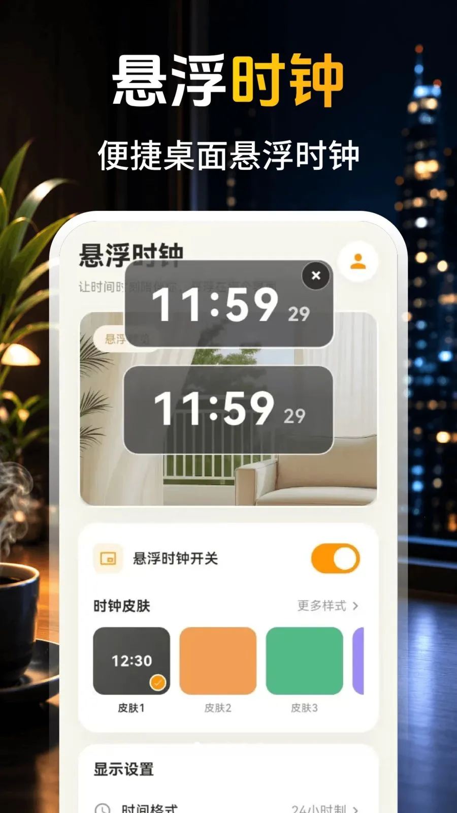 ����ʱ��aclock������(�๦��С����)v3.0.0.300 ��Ѱ��ͼ0