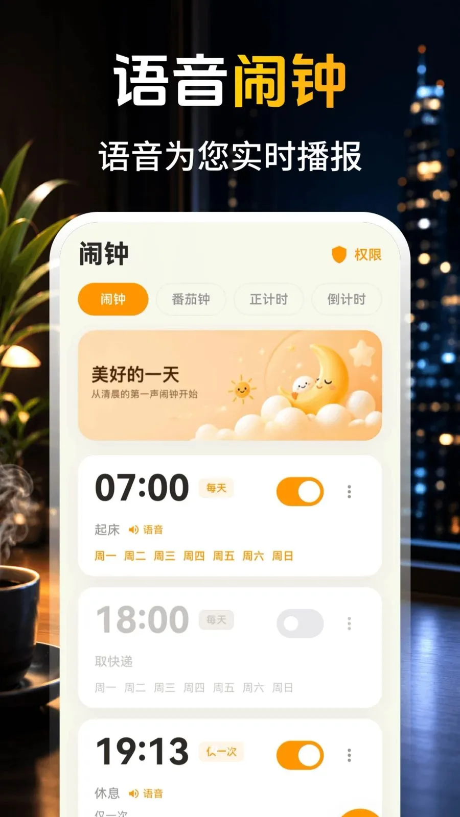 ����ʱ��aclock������(�๦��С����)v3.0.0.300 ��Ѱ��ͼ1