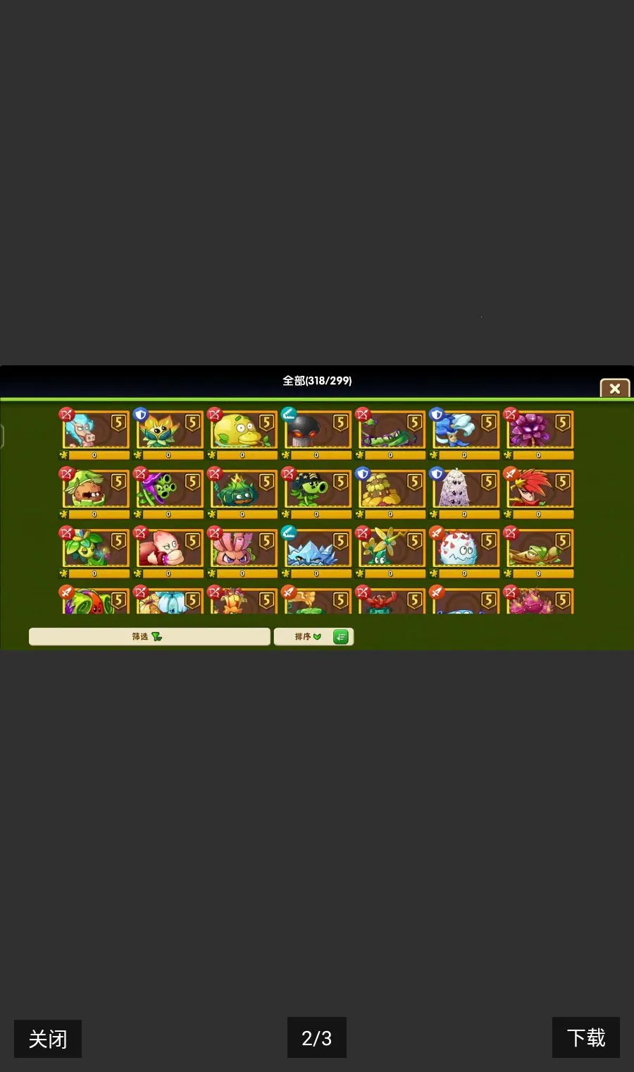 ֲ��2�ٷ��ƽ��(ֲ��2�ƽ���Ϸ)v3.8.9 �ֻ����ͼ1