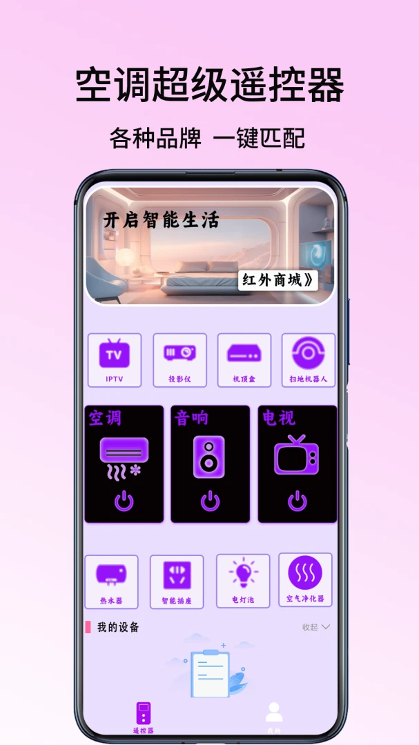�յ�����ң����(�ҵ�ң������)v1.9 �ٷ������ͼ0