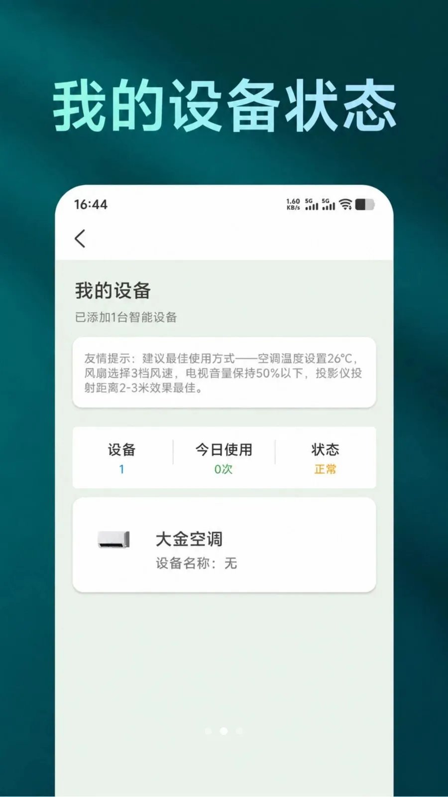 ����ң�����ܿյ�����(�ҵ����ң����)v1.1.1 ��Ѱ��ͼ1