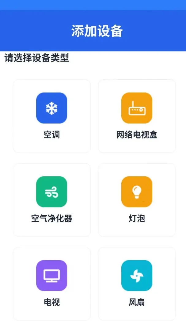 ���ܿյ�ң����(���ܼҵ�ң����)v1.0.0.6 ��׿���ͼ0