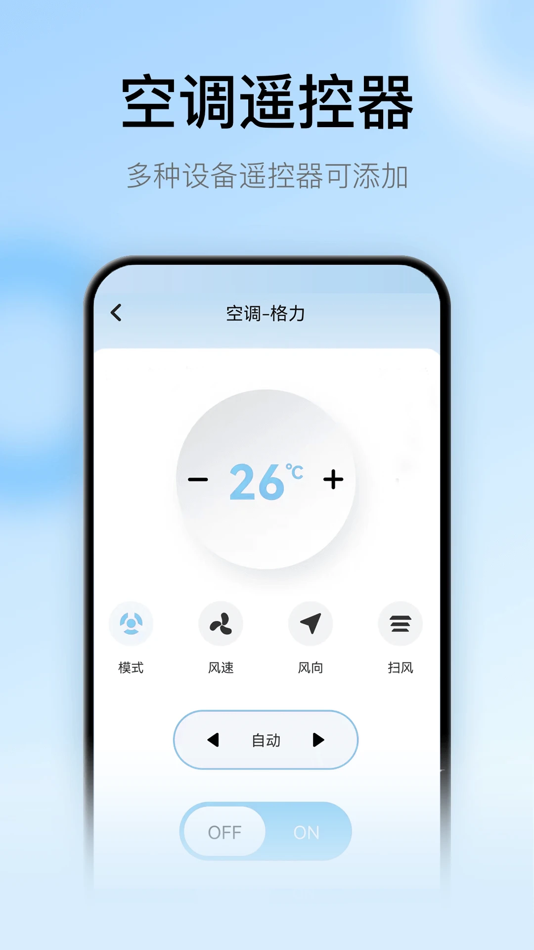 ����ң��һ����(����ң�ع���)v1.0.0 ��׿���ͼ3