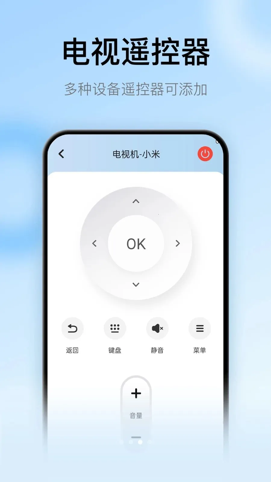 ����ң��һ����(����ң�ع���)v1.0.0 ��׿���ͼ1